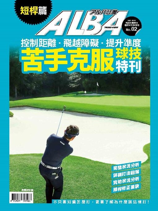 Title details for ALBA 阿路巴高爾夫教學特刊 by Acer Inc. - Available